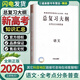 【備考2026】高考總復習大綱語文數(shù)學英語物理化學生物政治歷史地理新高考全考點分條普查高考總復習考綱攻略開明出版社 【2026高考適用】語文-全考點分條普查