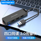 威迅（VENTION）USB分線器3.0 帶電源接口電腦筆記本USB高速4口HUB擴(kuò)展塢集線器分線器 USB3.0分線器 0.15米