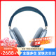 Apple/蘋(píng)果 AirPods Max 無(wú)線藍(lán)牙耳機(jī) 主動(dòng)降噪耳機(jī) 頭戴式耳機(jī) 天藍(lán)色 公開(kāi)版