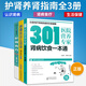 護腎有方+腎病飲食一本通+養腎就這么簡(jiǎn)單 全3冊 腎病綜合征食譜急性腎衰竭食療菜譜慢性補腎養腎書(shū)籍常見(jiàn)營(yíng)養腎臟病腎結石吃什么
