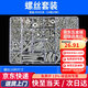 初工圓頭自攻螺絲套裝十字盤頭螺絲螺母螺帽螺釘墊片組合M3M4M5M6