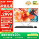 宏碁（acer）蜂鳥 國家補貼20% 27英寸 一體臺式機電腦（酷睿 12代 i3-N305 16G 1T SSD）不閃屏 辦公 