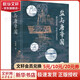 鹽與唐帝國 唐代的鹽法、財政與國家復興河北教育出版社吳麗娛 著(zhù) 精裝 書(shū)籍 圖書(shū)