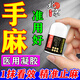 內(nèi)廷上用手麻手脹手疼頸椎壓迫神經(jīng)手麻胳膊麻吃什么藥腿麻舒筋活血膏藥貼 單盒裝【手腳麻木 多買多送】 腕管綜合征手腕疼痛手指麻木專用
