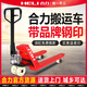 合力手動叉車2噸3噸加長1.5米1.8米2米托盤搬運車5噸液壓地牛鏟車 合力2噸外寬550*1150mm尼龍輪