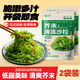 云山半0脂芥末海藻沙拉 180g*2袋即食下飯菜海產小菜裙帶菜絲涼菜