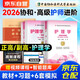 護理學(xué)副高職稱(chēng)考試用書(shū)2026 副主任護師職稱(chēng)考試用書(shū)+習題集+模擬試卷 套裝3冊 備考2026年協(xié)和醫學(xué)高級衛生專(zhuān)業(yè)技術(shù)資格考試用書(shū) 正高/副高級晉升考試 可搭人衛版考點(diǎn)教材
