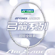 YONEX尤尼克斯羽毛球拍單拍對拍男女生碳纖維專(zhuān)業(yè)全碳素超輕入門(mén)雙拍 高磅進(jìn)攻 精準控球型 弓箭ARC8 白色 5U約重78克 可拉30磅