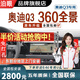 泊眼適用于奧迪A4L A6L Q3 Q5L A3 360度全景影像系統(tǒng)行車記錄儀倒車 13-22 23 24款?yuàn)W迪Q3 360全景高
