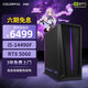 七彩虹（Colorful）隱星T5電競(jìng)游戲臺(tái)式機(jī)電腦5060主機(jī)AI設(shè)計(jì)辦公整機(jī)暢玩高幀率3A【i5-14490F丨32G丨1T丨RTX 5060】