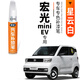 弗炫五菱宏光mini汽車補(bǔ)漆筆奶杏咖牛油果綠粉藍(lán)白色去刮痕修復(fù)劃痕蠟星云白 五菱宏光mini【基礎(chǔ)修復(fù)】補(bǔ)漆筆+砂紙