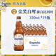 福佳白啤酒330ml*24瓶 比利時(shí)風(fēng)味精釀啤酒 經(jīng)典小麥白啤 中秋送禮 【白啤酒金獎】 330mL 24瓶