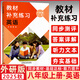 2025秋季 教材補充練習八年級英語(yǔ)上冊 外研版 初二英語(yǔ) 供天津地區使用 八年級上冊英語(yǔ)教材同步練習冊