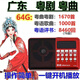 粵曲粵劇收音機老人粵曲粵劇廣東音樂(lè )粵語(yǔ)播放器mp3tf卡插卡音箱 收音機+內存卡64G(粵曲粵劇綜合