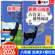 2026新黑馬閱讀八年級現代文課外閱讀+古詩(shī)文課外閱讀初中8年級人教版黑色馬語(yǔ)文閱讀理解專(zhuān)項同步訓練