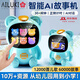 AILUKI日本兒童早教機故事機學(xué)習機器人聽(tīng)音樂(lè )講播放器0到3玩具6寶寶4歲 【智能觸屏按鍵款1】