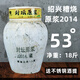 醉憶鑒湖壇裝糟燒白酒53度2014年紹興正宗糟燒原漿純糧固態(tài)農(nóng)家土燒酒9L 53度 9L 1壇
