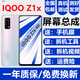 森麥康vivo IQOOZ5 iQOO Z5 Z5X Z3屏幕總成觸摸液晶顯示屏內(nèi)外一體屏森麥康 iQOOZ1X屏幕總成【不帶框】純原京東方高刷版