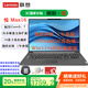 聯(lián)想 昭陽(yáng)·悅Max16 Core5 210H 16G內存 1TB固態(tài) 核顯 office指紋 16英寸高色域屏商用辦公學(xué)習筆記本