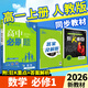 2026高中必刷題高一上下冊(cè)必修一二數(shù)學(xué)物理化學(xué)高一必刷狂k重點(diǎn) 【2026數(shù)學(xué)必修一】人教A版