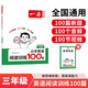 一本小學(xué)英語(yǔ)閱讀訓(xùn)練100篇三年級(jí)上下冊(cè) 2026版閱讀理解詞匯積累 語(yǔ)法點(diǎn)撥 全文翻譯 梯度訓(xùn)練