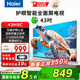 海爾（Haier）電視43吋【國家補(bǔ)貼15%】家用高清平板電視 老年人臥室護(hù)眼智能液晶彩電 H5C系列電視機(jī) 升級款 43英寸 【43H5C】新品