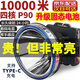 曼戈途頭燈P90超亮強(qiáng)光超長(zhǎng)續(xù)航戶外充電聚光防水頭戴式手電筒工地礦燈 白光四核P90超亮12-24小時(shí)感應(yīng) 電量顯示/固態(tài)電池