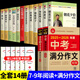 全套12冊 初中必讀正版名著十二本朝花夕拾魯迅原著西游記海底兩萬里和駱駝祥子老舍七年級上冊課外書初一初中生課外閱讀書籍中考 【全14冊 】初中閱讀全套+中考滿分作文