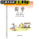 【現(xiàn)貨速發(fā)】小學(xué)國(guó)學(xué)經(jīng)典教材育靈童兒童經(jīng)典誦讀育靈童國(guó)學(xué)教材 國(guó)學(xué)第八冊(cè)四年級(jí)下冊(cè)孟子