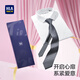海瀾之家（HLA）領(lǐng)帶男士免打條紋七夕情人節(jié)情侶約會(huì)禮物送男友老公禮盒裝