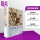 容安館品藻錄 精裝 港臺原版 范旭侖 香港本事出版社Book Matter