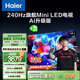 海爾（Haier）【山茶花系列】75H7 75英寸640分區(qū)MiniLED京東自營240Hz國民AI 4K電視護(hù)眼游戲6+64G國家補(bǔ)貼20%