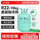 巨化R22制冷劑家用空調(diào)氟利昂10kg 環(huán)保雪種 22.7kg冷媒 1瓶 無工具 凈重10kg 巨化R22