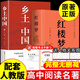 鄉(xiāng)土中國 紅樓夢 高中版 原著正版 完整版  費孝通著高中高一課外閱讀推薦閱讀書籍書目高中生版  高中高一必讀正版書目課外書籍 人教版教材配套閱讀推薦名著全套無刪減完整版鄉(xiāng)村中國語文適合高中生 高中-
