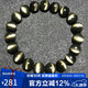 石玥珠寶收藏級10mm金貓眼天然黑曜石手串本命年轉運珠水晶手鏈男女士款
