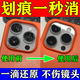 手機鏡頭劃痕修復液攝像頭汽車(chē)倒車(chē)影像屏幕去劃痕翻新增亮膏神器 1瓶裝【不傷材質(zhì)】