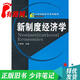 【正版舊書(shū) 少量筆記】新制度經(jīng)濟學(xué)(第二版)盧現祥武漢大學(xué)出版社9787307084988