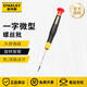 史丹利（STANLEY）螺絲刀精密十字一字小號起子改錐筆記本拆機螺絲批鐘表維修工具 一字2.5x45mm 66-305-23