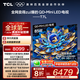 TCL電視 85T7L 85英寸 QD-Mini LED 華星高階HVA屏 萬象分區(qū) 絢彩XDR 2200nits 超薄 國家補貼 85英寸 黑色