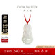 周大福 慈悲觀音 翡翠吊墜 K62685