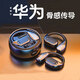 NB華為適配耳機(jī)藍(lán)牙耳機(jī)2025新款骨感傳導(dǎo)概念耳機(jī)運(yùn)動(dòng)跑步無線掛耳式高端運(yùn)動(dòng)開放式非骨傳導(dǎo)雙耳 質(zhì)感黑 2025最新款