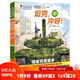 改版升級 陸戰(zhàn)之王：陸軍科普繪本（全3冊） 坦克沖呀+直升機突擊+導(dǎo)彈發(fā)射  小學(xué)生課外閱讀 愛國主義圖書  紅色圖書