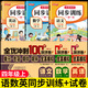 【正版推薦】2025四年級上冊同步訓(xùn)練同步練習(xí)冊人教版語文書數(shù)學(xué)英語同步訓(xùn)練上冊一課一練小學(xué)4年級隨堂練習(xí)教材同步測試卷全套老師推薦部編版課本課課練同步作業(yè) 【6本】語數(shù)英同步訓(xùn)練+語數(shù)英測試卷 四年