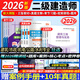 26新書(shū)上市】二建教材2026建筑二級(jí)建造師2026教材考試用書(shū)市政機(jī)電公路水利2025歷年真題模擬試卷章節(jié)習(xí)題贈(zèng)環(huán)球網(wǎng)校網(wǎng)課 通關(guān)必選】正版教材+真題+習(xí)題+視頻+題庫(kù)+押題 全3科】建筑+法規(guī)+管