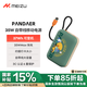 魅族（MEIZU）PANDAER 【3C認(rèn)證可上飛機(jī)】35W自帶線(xiàn)移動(dòng)電源 10000mAh曠野綠多協(xié)議快充充電寶適用蘋(píng)果華為小米