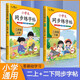 【2025新版】二年級上冊語(yǔ)文同步練字帖 小學(xué)人教版上字帖 寫(xiě)字課課練2年級 小學(xué)生課本生字練習下學(xué)期習字帖部編教材練字每日一練 二年級上+二年級下?同步練字帖 小學(xué)二年級