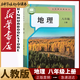 【2025印次】新華書(shū)店八年級上冊地理書(shū)人教版正版八上教材8地理課本八上冊地理書(shū)初二正版教科書(shū)初中二年級上冊地理書(shū)人教 2025印次【八年級上冊】人教版地理