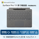 微軟（Microsoft）Surface Pro 13英寸鍵盤蓋 帶超薄觸控筆 亮鉑金 (適配Surface Pro 11/9/8單主機(jī))