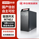 聯(lián)想國產(chǎn)化信創(chuàng)臺(tái)式機(jī)開天M740J 飛騰D2000/16G/512G/JM7201/2G/單主機(jī)/試用版麒麟國防版