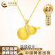 中國黃金（CHINA GOLD）18K黃金拉絲葫蘆吊墜女百搭K金項(xiàng)鏈七夕情人節(jié)生日禮物送女友老婆 18K金拉絲葫蘆吊墜【贈(zèng)純銀鏈】約0.2g 【克重均為產(chǎn)品總重量:K金重+托帕石/其他】